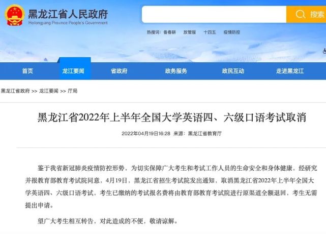 2022年上半年黑龍江英語六級考試取消