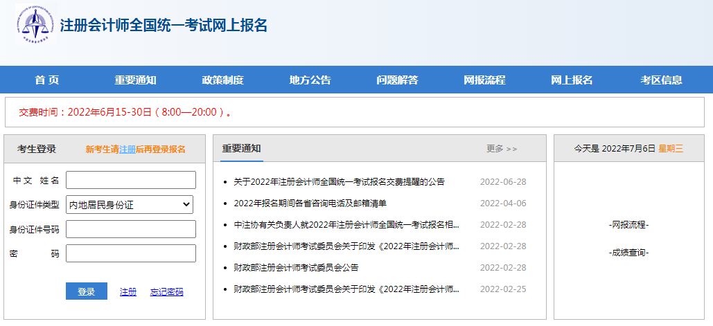 2022年廣西cpa注會考試準考證打印入口