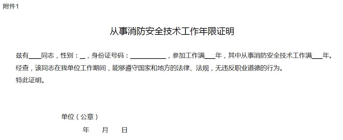 廣西2022一消報(bào)名從事消防安全技術(shù)工作年限證明