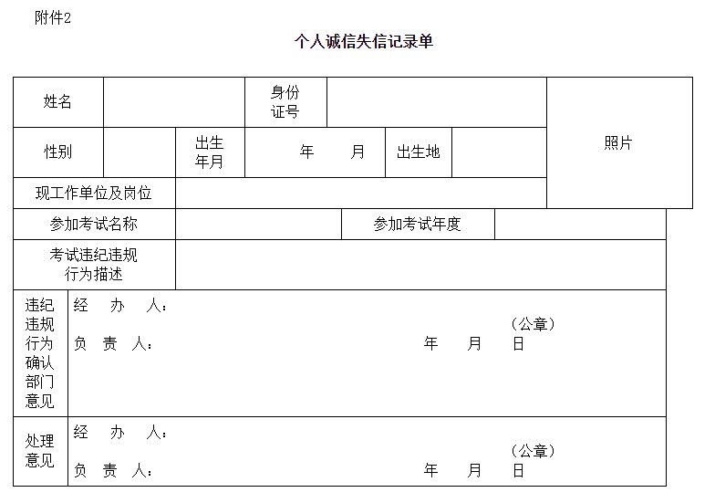 湖南2022一級造價師報名個人誠信失信記錄單