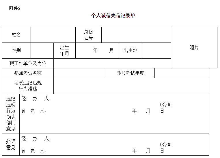 湖南2022一級消防工程師報(bào)名個(gè)人誠信失信記錄單