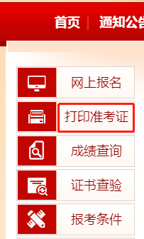 中國(guó)人事考試網(wǎng)準(zhǔn)考證打印入口