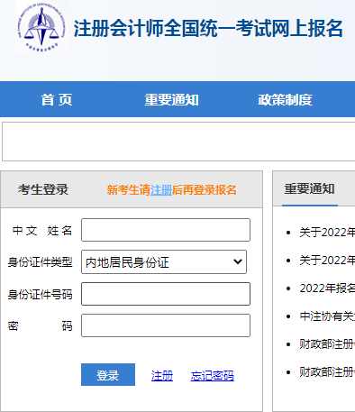注冊(cè)會(huì)計(jì)師全國統(tǒng)一考試網(wǎng)上報(bào)名