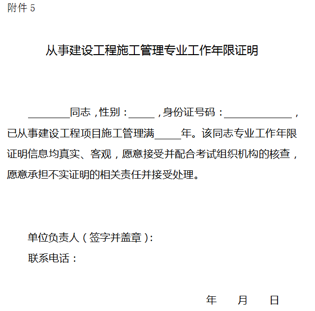 海南二建報名從事建設(shè)工程施工管理專業(yè)工作年限證明