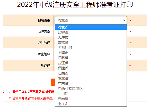 中國(guó)人事考試網(wǎng)準(zhǔn)考證打印入口