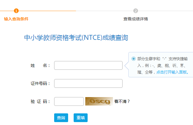 中小學(xué)教師資格考試網(wǎng)成績(jī)查詢(xún)