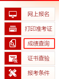 中國(guó)人事考試網(wǎng)成績(jī)查詢(xún)