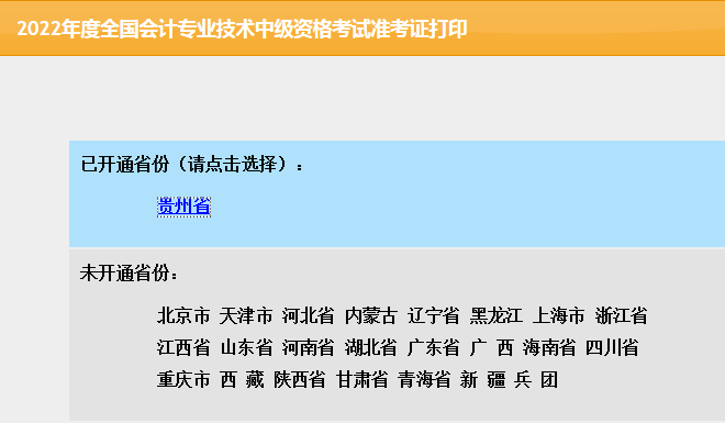 2022中級(jí)會(huì)計(jì)職稱準(zhǔn)考證打印入口