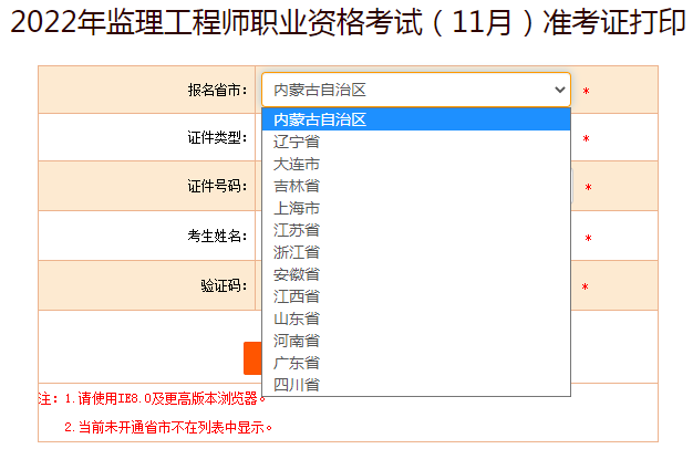 中國(guó)人事考試網(wǎng)準(zhǔn)考證打印入口