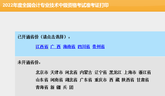 2022中級(jí)會(huì)計(jì)職稱準(zhǔn)考證打印入口