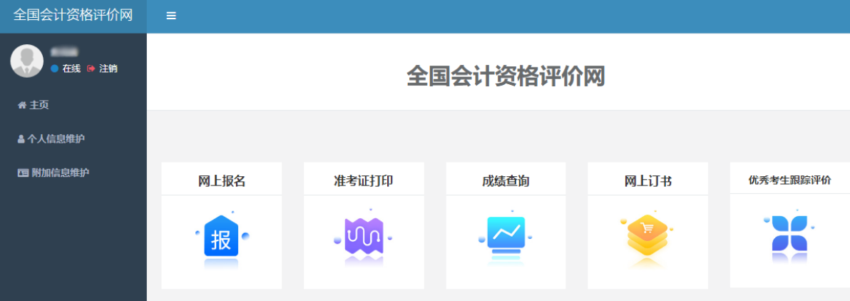 初級(jí)會(huì)計(jì)網(wǎng)上報(bào)名入口界面