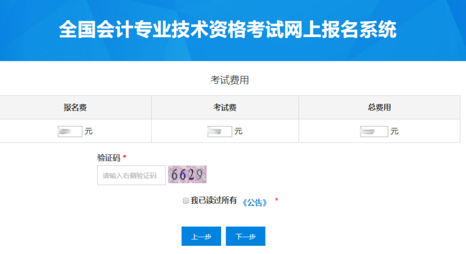 初級(jí)會(huì)計(jì)報(bào)名費(fèi)用