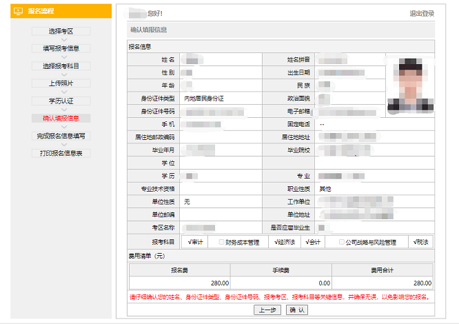 注冊(cè)會(huì)計(jì)師報(bào)名流程圖