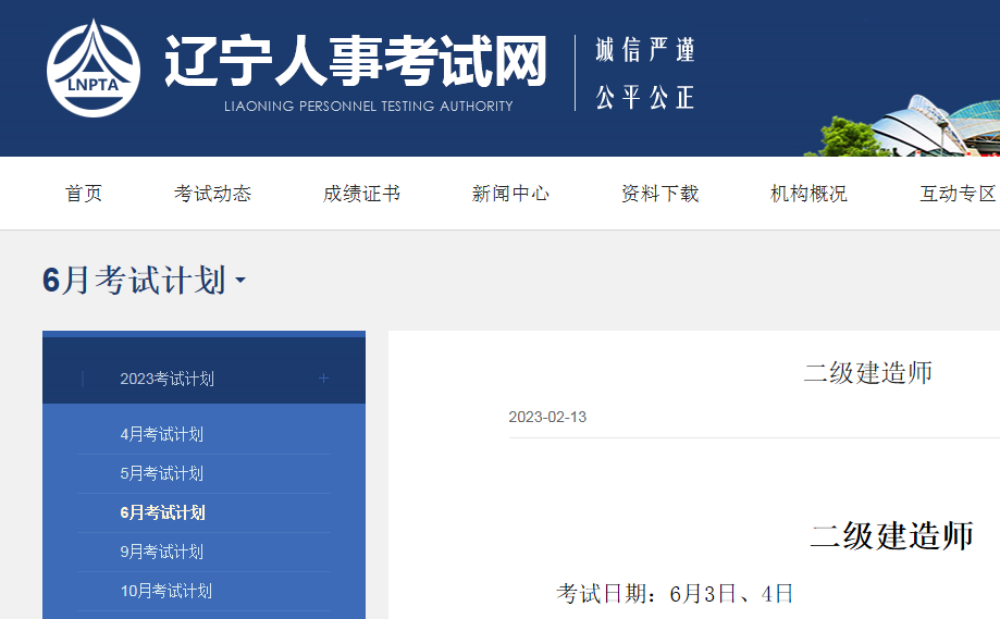遼寧2023二建考試時(shí)間