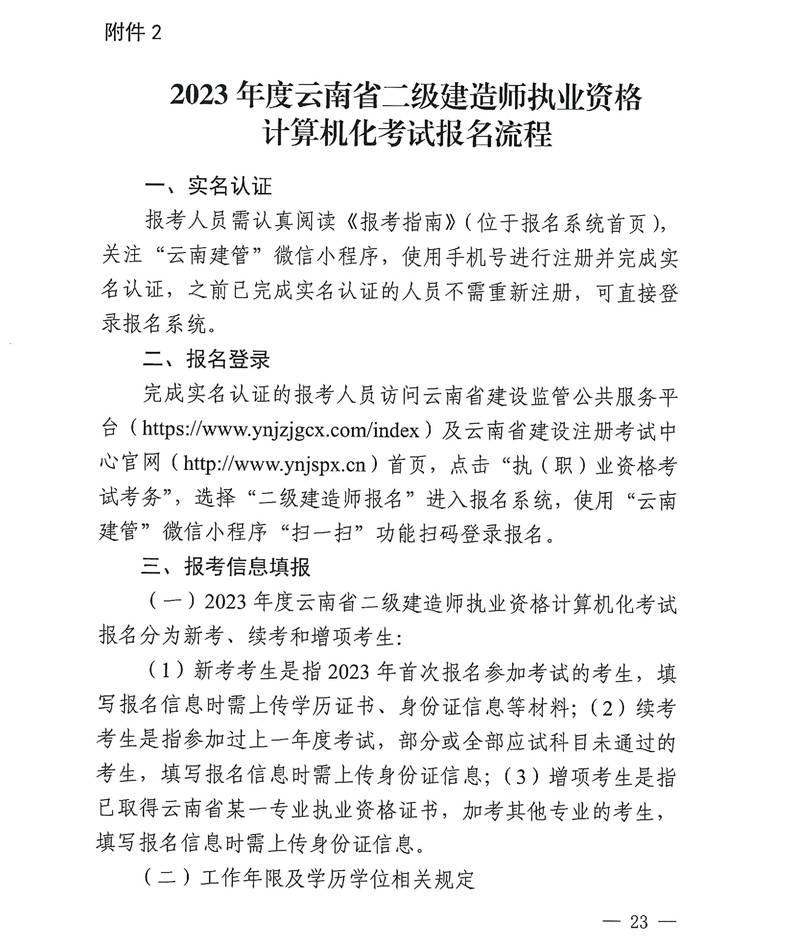 2023云南省二建報(bào)名流程