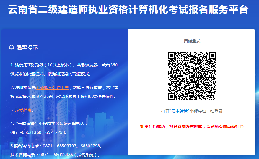 云南省人力資源和社會保障網(wǎng)二建報名系統(tǒng)