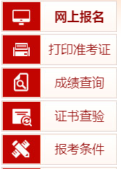 中國(guó)人事考試網(wǎng)網(wǎng)上報(bào)名