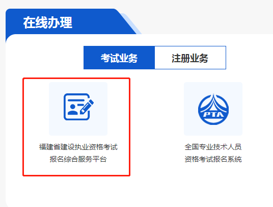 福建省建造師執(zhí)業(yè)資格注冊中心入口網(wǎng)址