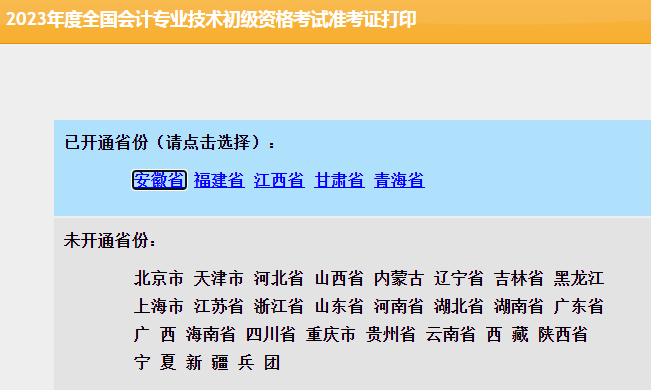 2023初級會計職稱準(zhǔn)考證打印入口