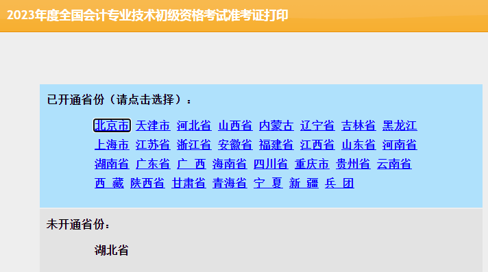 2023初級會計職稱準考證打印入口