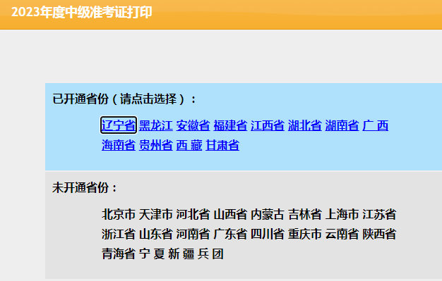 2023中級會計職稱打印準考證入口