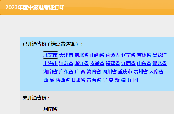 2023中級(jí)會(huì)計(jì)職稱打印準(zhǔn)考證入口