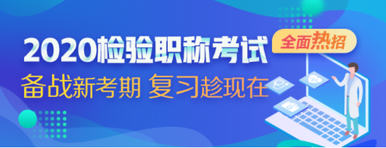 檢驗主管技師哪個培訓班好