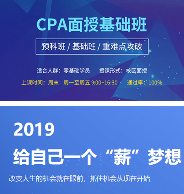 CPA面授基礎班