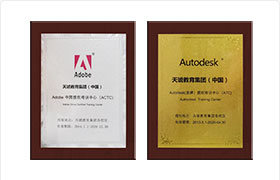 Adobe&Autodesk雙重認(rèn)證