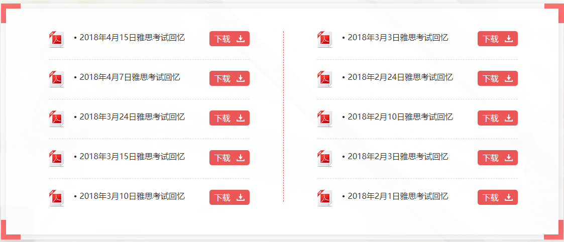 新航道雅思培訓課