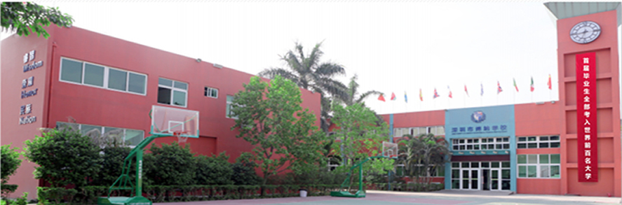 深圳博納國際學校校園風景